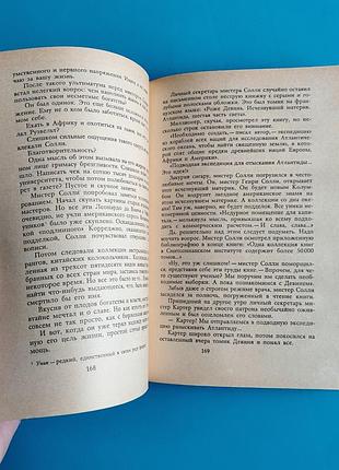 Александр беляев: избранные произведения 6