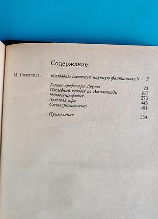 Александр беляев: избранные произведения 10
