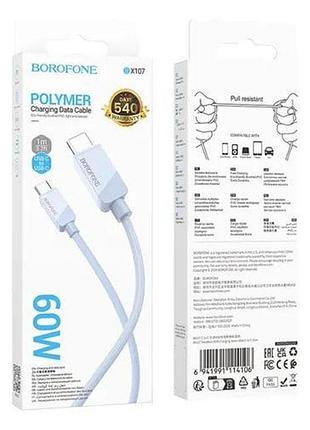 Кабель usb type-c — usb type-c borofone,, м, белый