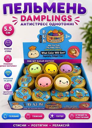 Пельмень dumplinings антистресс однотонный 5,5см, сквиш, тренд 2026,игрушка,сюрприз, булочка,sguishy, мягкий, качайный,cute
