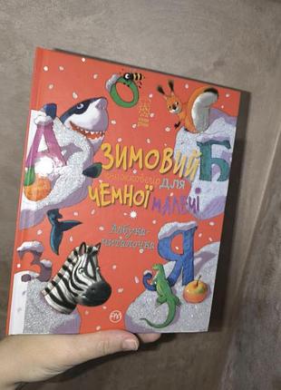Классная качественная иллюстрированная азбука