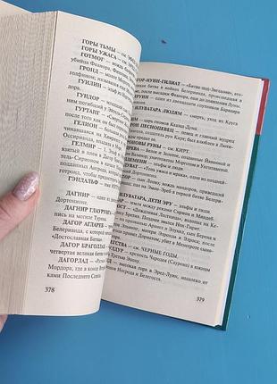 Сильмариллион (джон рональд руэл толкиен) 6