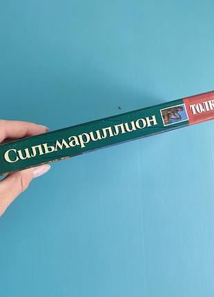 Сильмариллион (джон рональд руэл толкиен) 8