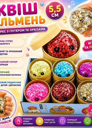 Сквиш пельмень 5,5 см, антистресс глиттер с орбизами, булочка, нидл, хинкали, squish dumpling