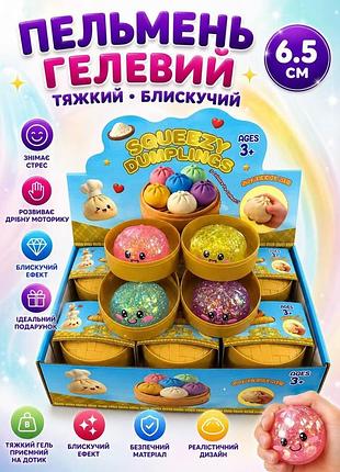 Пемень гелевый 85 блестящий 6.5см,сквиш, тренд 2026,тикток,игрушка,сюрприз, булочка,sguishy,игрушка-мялка, блестки, антистр