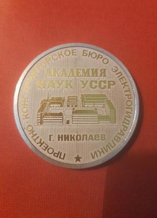 Медаль «в память о посещении пкбэ ан усср, 1981 г.» 64мм, алюминий, очень редкая