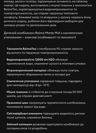 Дитячий комбінезон reima 8