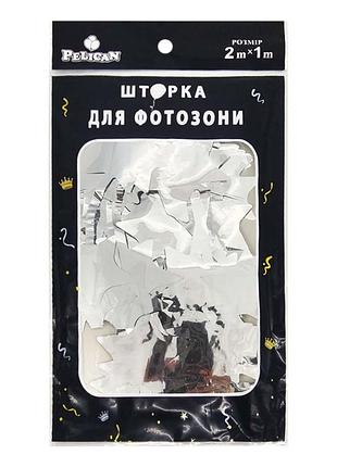 Сріблястий занавіс для фотозони з глянцевими зірками, 1х2 м