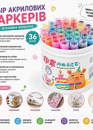 Акрилові маркери water color pen зі штампами (36 шт)