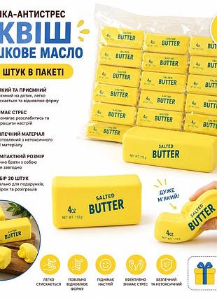 Игрушка-антистресс «сквиш сливочное масло»