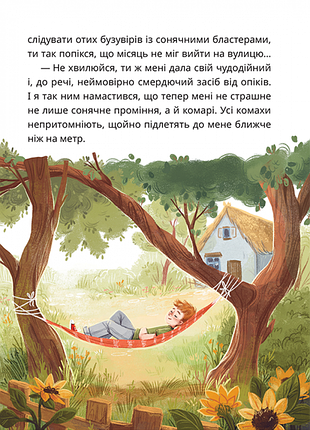 Тайное общество лжецов 2
