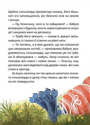 Тайное общество лжецов 3