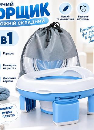Горщик дитячий дорожній складний 3в1 синій, портативний туалет для дітей, накладка на унітаз із сумкою та пакетами
