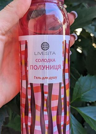 Гель для душу livesta солодка полуниця
