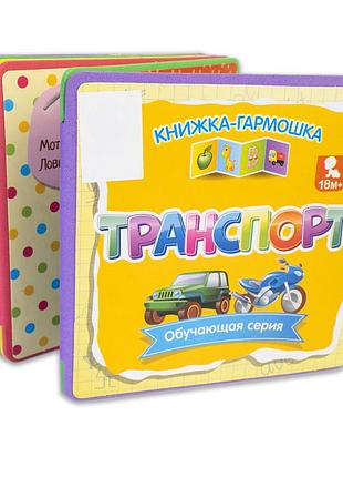 Навчальна книжка транспорт 519a/c