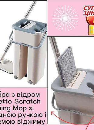 Швабра лентяйка с ведром cleaning mop со складной ручкой и системой отжима