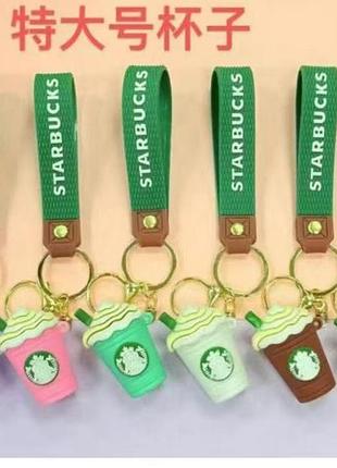 Брелок «стаканчик starbucks»