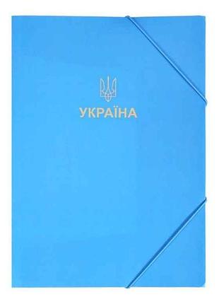 Папка на резинке а4 ukraine, голубой bm.3972-14 тм buromax