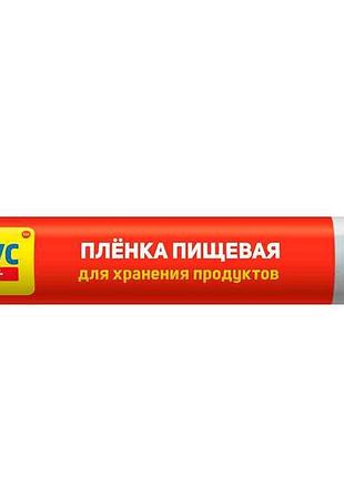 Пищевая пленка 20м тм бонас