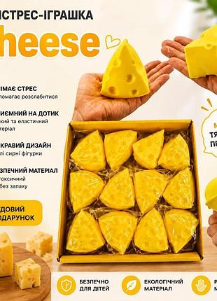 Сквіш антистрес cheese, сир, squeeze, squishy cheese, нідл, сквіш сир