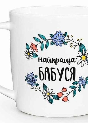 Чашка 360мл бочка найкраща бабуся 2028 в под.коробці тм kvarta