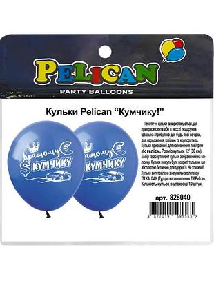 Кульки pelican "(30сm) "кумчику!" стор., 10шт/уп