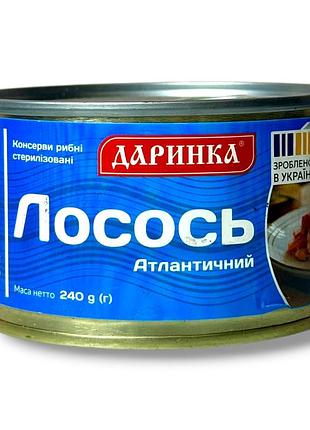 Лосось атлантический натуральный тм «даринка» 240 г