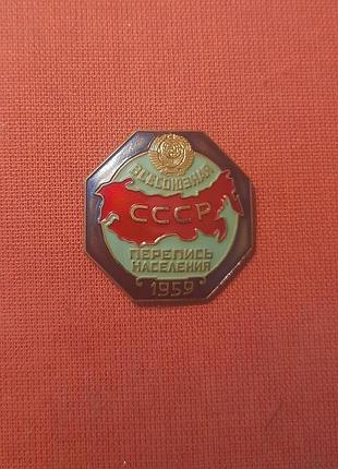 Значок «всесоюзная перепись населения 1959»тяжелый металл (томпак/бронза), цветная эмаль.