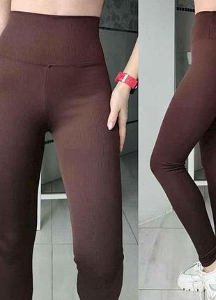 Лосины шоколад женские рубчик арт.5225 р.xl тм osm