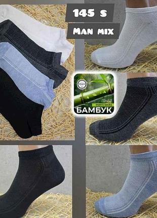 Шкарпетки чол сітка короткі 145s man mix р.41-45 12пар тм дукат
