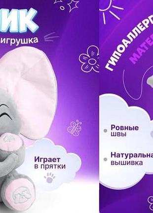 Слон играет в прятки игрушка музыкальная развивающая плюшевый ha-161 (50)