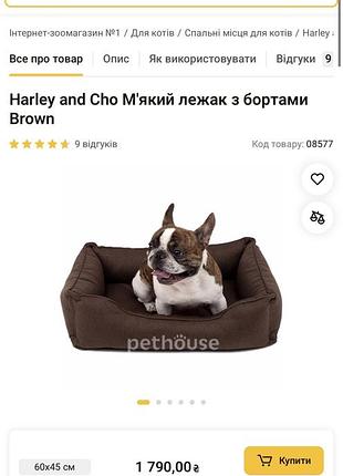 Лежак harley and cho коричневий 4