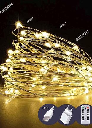 Роса led 10м, режимів/ usb адаптер/ пульт дк, білий теплий