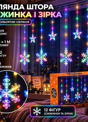 Гирлянда штора 3х0,9 м снежинка звезда на 145 led лампочек светодиодная 10 шт 1733065ml