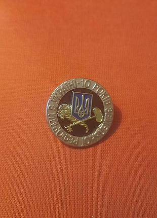 Значок «10 років земельної реформи в україні»,цв.ємаль