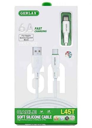 Кабель usb - type-c l45t 6a силикон белый 1м тм gerlax