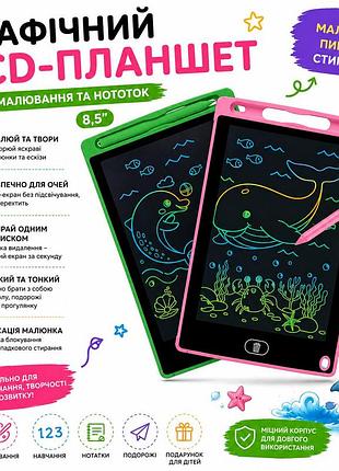 Графический lcd-планшет для рисования и заметок (8,5 дюймов)