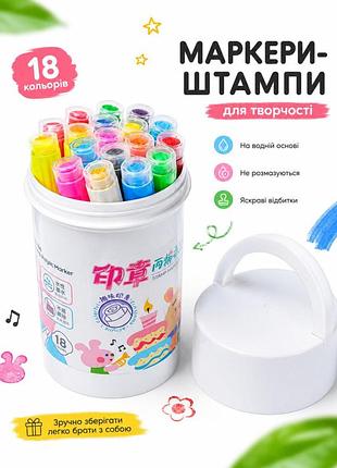 Акрилові маркери water color pen зі штампами (18 шт)