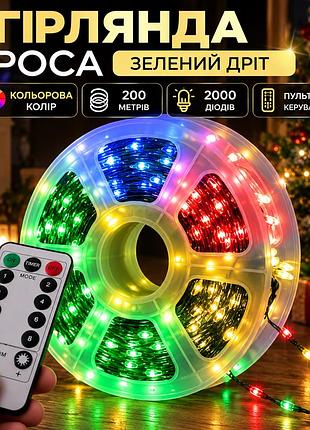 Гирлянда роса на пульте 200 метров на 2000 led светодиодов капля на зеленой проволоке мультиколор 2000l200mgml