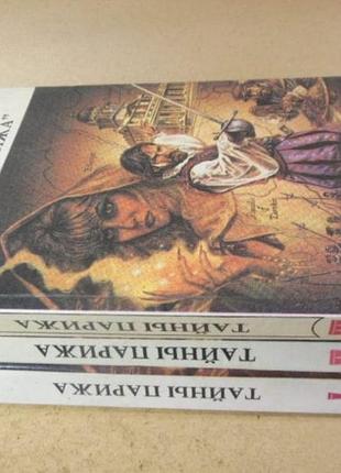 Понсон дю террайль тайны парижа