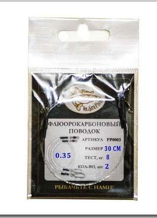Поводок флюорокарбон d=0,35мм. 8kg 30см 2шт/уп. тм volserfish