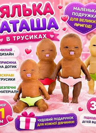 Сквиш кукла наташа, в трусиках коричневая см, doll, тренд, текток, нидл, антистресс, сквиш, squishy, squish