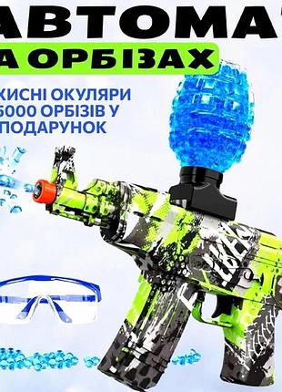 Автомат на орбизах ак-47 аккумуляторный зелёный . гель бластер. орбиган