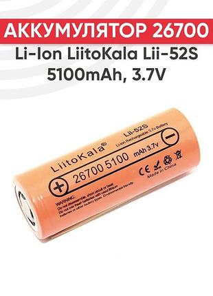 Акумулятор 26700 liitokala 5100mah 3,7v li-ion lii-52s