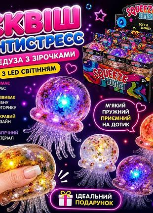 Сквіш антистрес медуза з зірочками та led світінням, jellyfish,тренд, тікток, нідл, антистрес, сквіш, squishy, squish