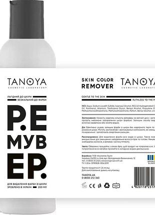 Ремувер tanoya для видалення фарби зі шкіри 200 мл