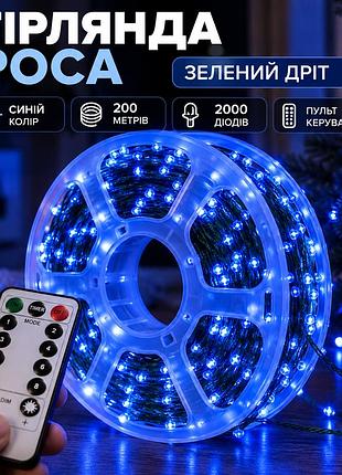 Гирлянда роса на пульте 200 метров на 2000 led светодиодов капля на зеленой проволоке синяя 2000l200mgbl