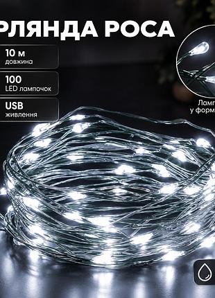 Гірлянда роса 10 метрів usb на 100 led світлодіодів крапля на зеленому дроті біла usb100l10mgw