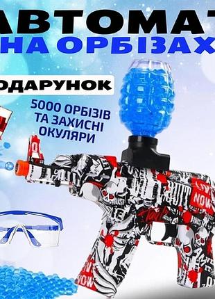 Автомат на орбизах ак-47 аккумуляторный красный . гель бластер. орбиган