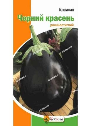 Баклажан черный красавец (20 пачек) 0.3г тм яскрава